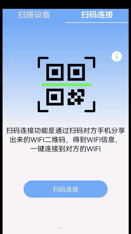 万能WIFI一键连接app手机版图片1