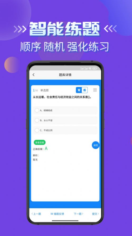 客运货运从业考试学知题app手机版下载 v1.1