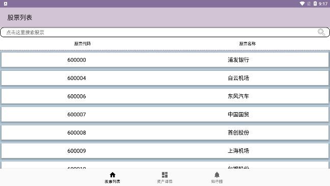 股票模拟安卓下载手机版 v1.1