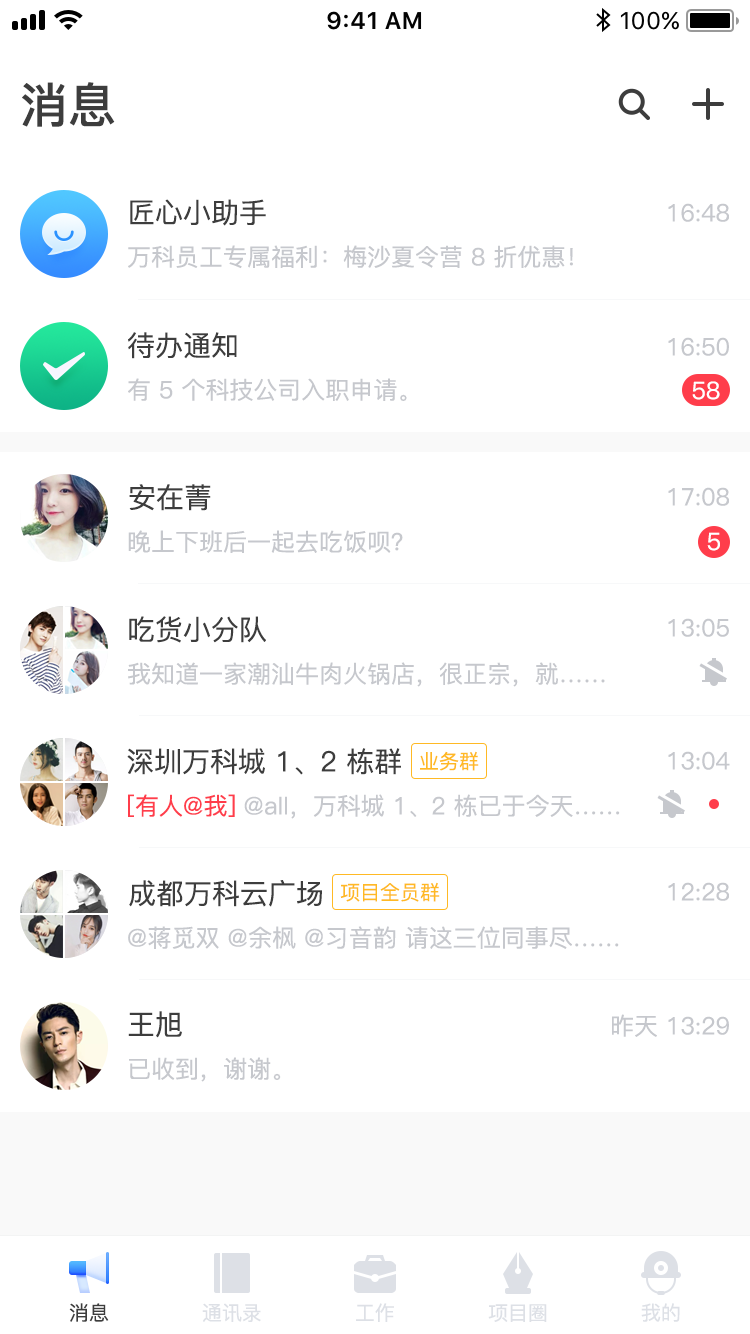 万科匠心工程管理平台app3.0最新版图片1