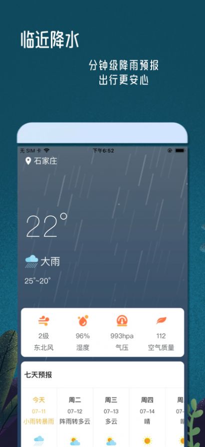 丹鹊天气app最新手机版下载 1.0.0