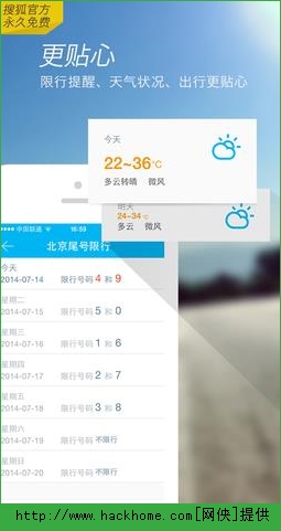 搜狐违章查询网PC电脑版 v4.0.0