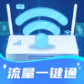 流量一键通软件官方下载 v1.0.1