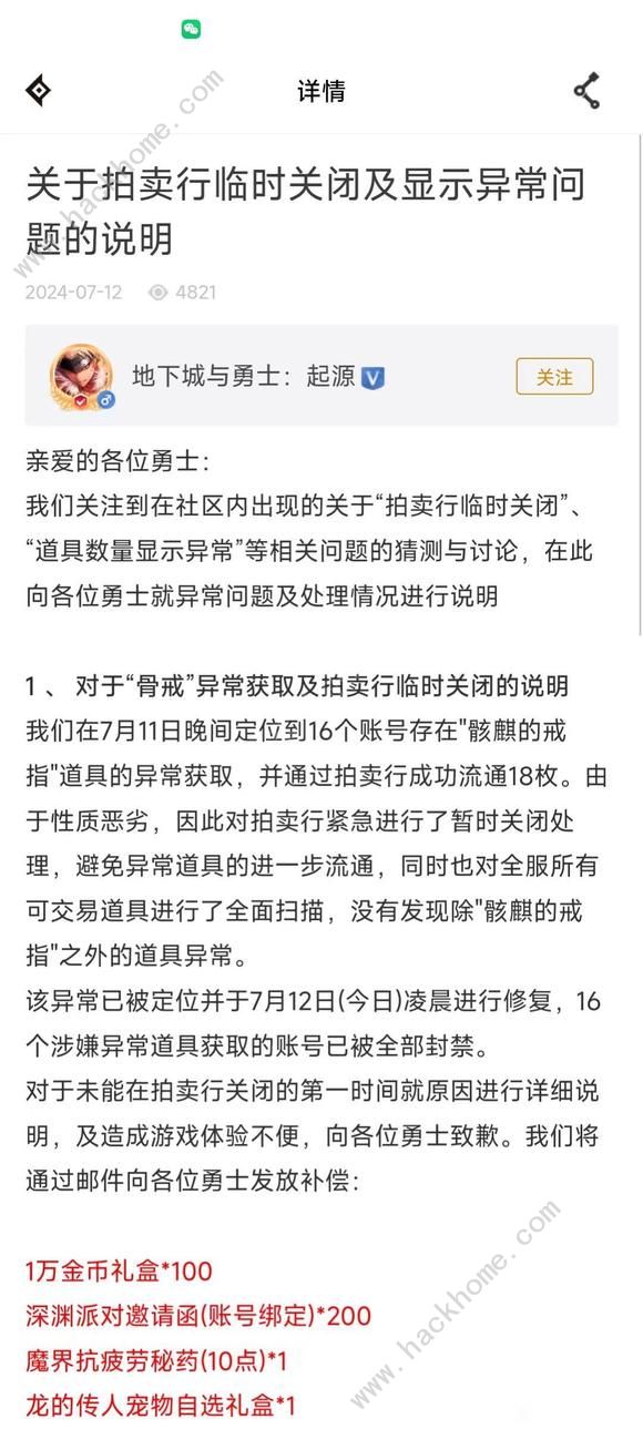 DNF手游零元购事件是怎么一回事 地下城与勇士起源7月12日0元购bug解析图片4