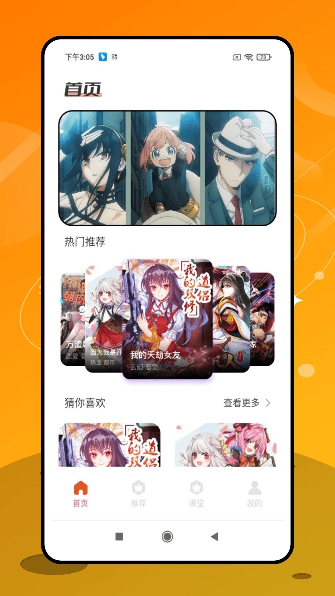 潘木瓜漫画软件免费版下载图片1