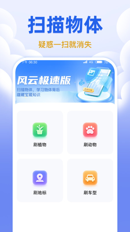 风云极速版官方下载免费版 v1.0.1