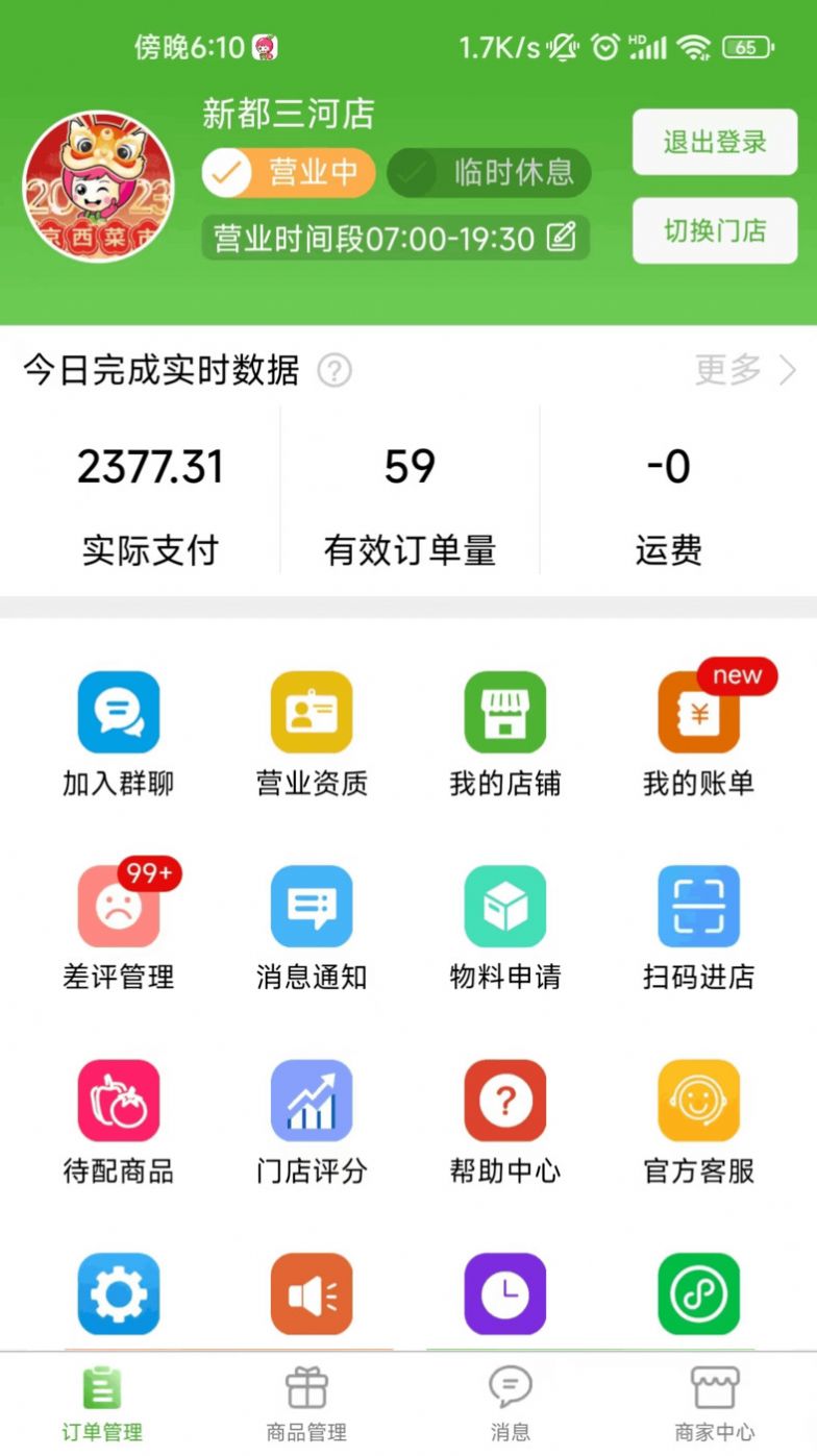 京西菜市门店管理软件下载 v1.5.4