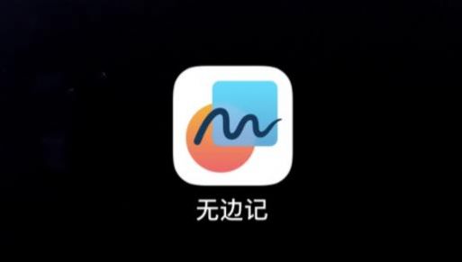 无边记苹果app中文版下载 v1.0