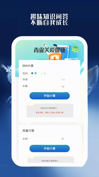 青雀手机卫士app客户端下载 v1.0.2