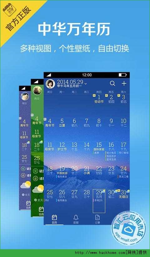 中华万年历官网电脑pc版 v8.9.2