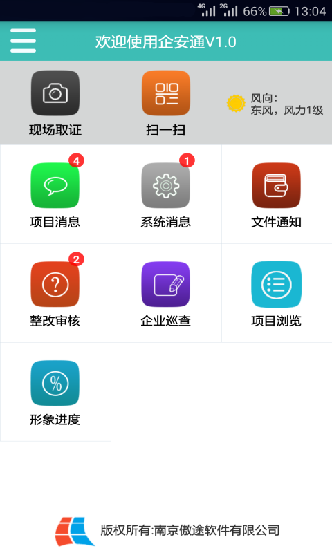 泉州企安通官网app手机版下载 v1.0.6