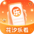 花汐乐看软件手机版下载 v1.0.2