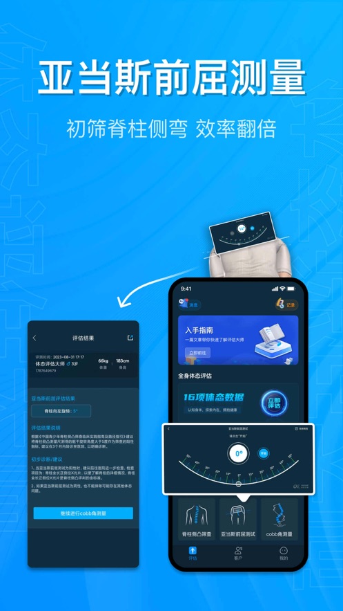 体态评估大师官方苹果版下载 v1.0