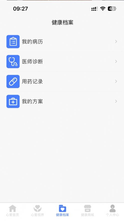 心爱健康软件下载安装 v1.0