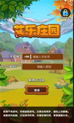 艾乐庄园游戏红包版 v1.0.1