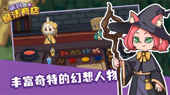 诺玛的魔法商店游戏安卓版 v1.0