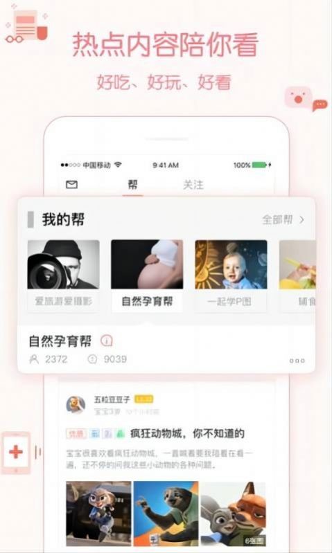 妈妈邦官方版手机下载 v1.0.0