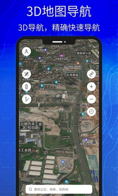 3D高清实景卫星地图免费版下载安装 v7.0.0