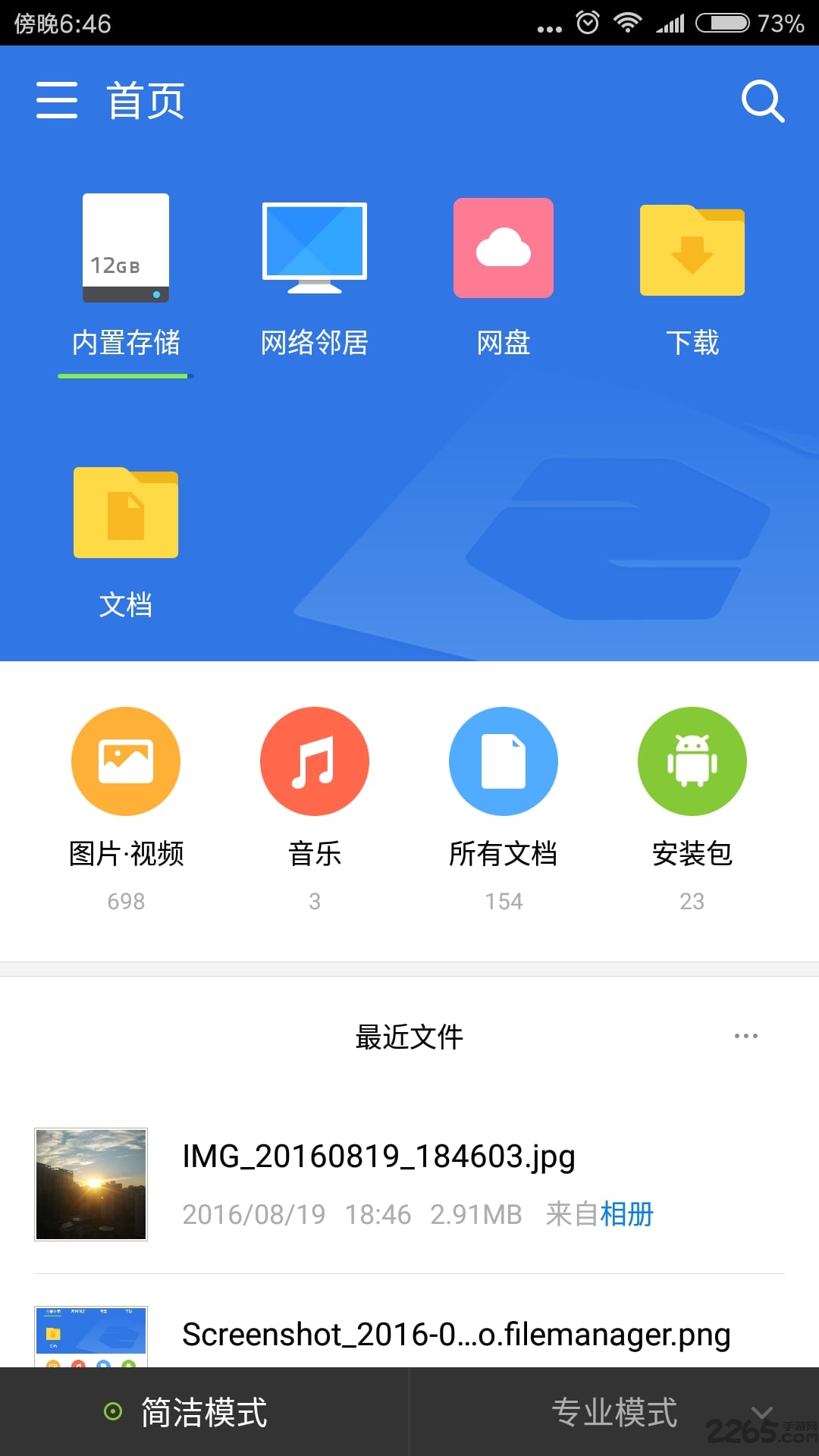 CZ File Manager超卓文件管理器官方版下载软件 v3.1.7