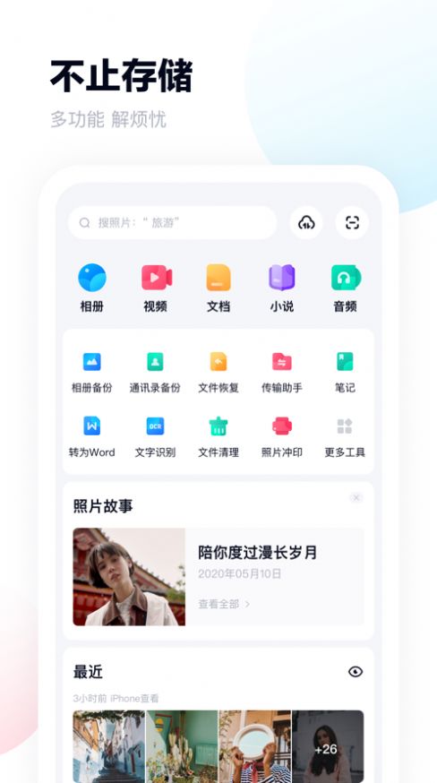 terabox中文版官网最新app下载 v3.10.1