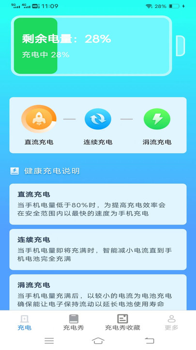 金龙充电盒电池助手下载 v1.9.1.2