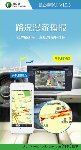 凯立德导航iPhone安卓版 v10.3