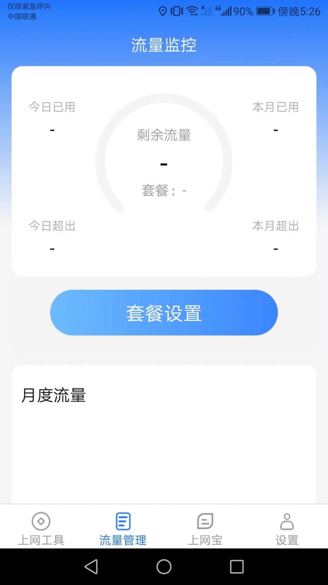 洛里斯乐玩上网宝app官方版图片1