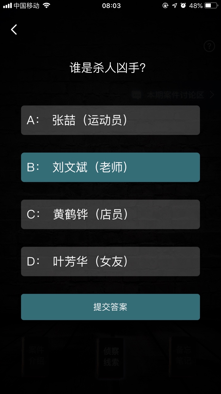 crimaster犯罪大师余辜答案解析攻略版 v1.7.8