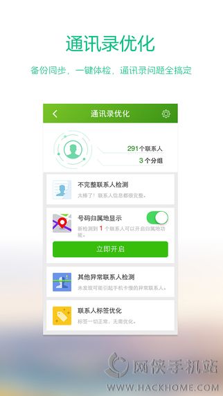 360手机卫士官网下载安装 v8.9.8