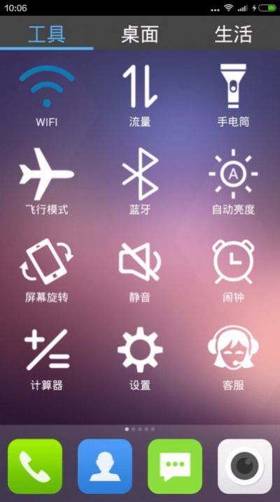 老年桌面手机版软件 v1.2