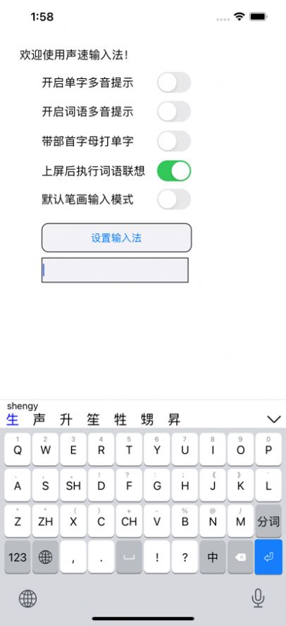 声速输入法官方app下载 v1.3