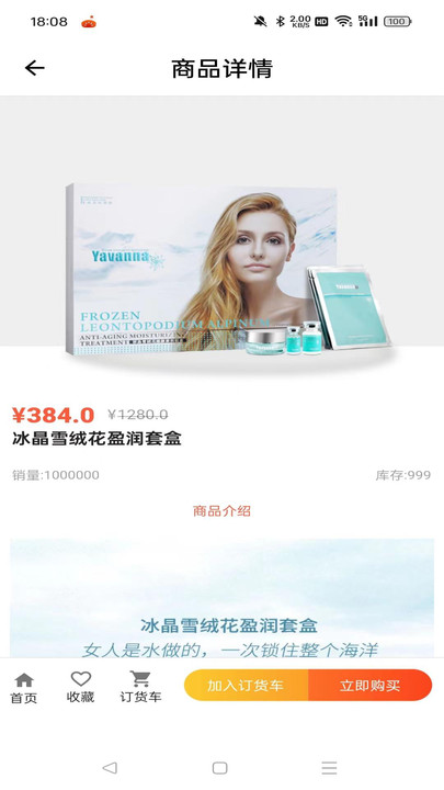 Yavanna漾澜加盟商订单系统下载 v1.0.1