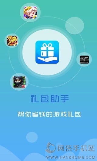 礼包助手安卓版积分 v1.0