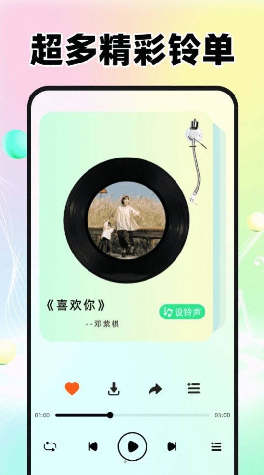 免费来电铃声多软件最新版下载 v1.0