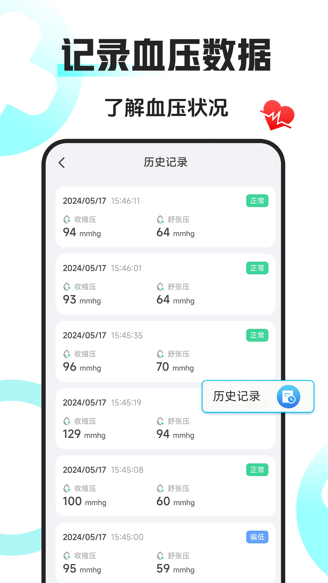 手机血压仪软件官方下载 v1.0.0