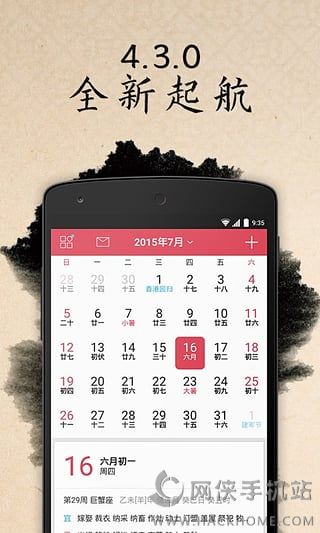 万年历官方最新版下载 v6.6.8