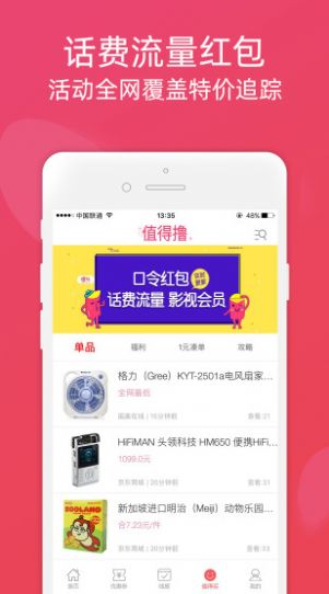 聚享乐选ios苹果版app下载 v1.0