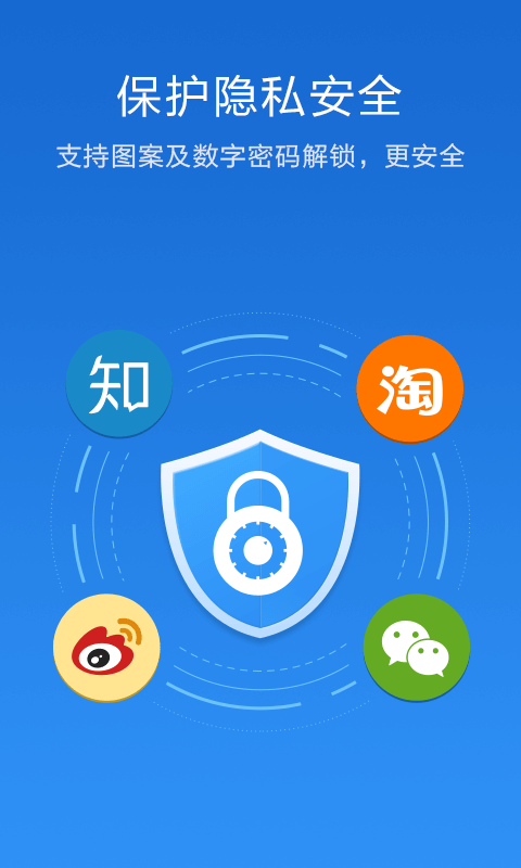 应用锁app下载手机版 v5.6.0