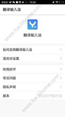 翻译输入法官方版手机app下载 v2.0