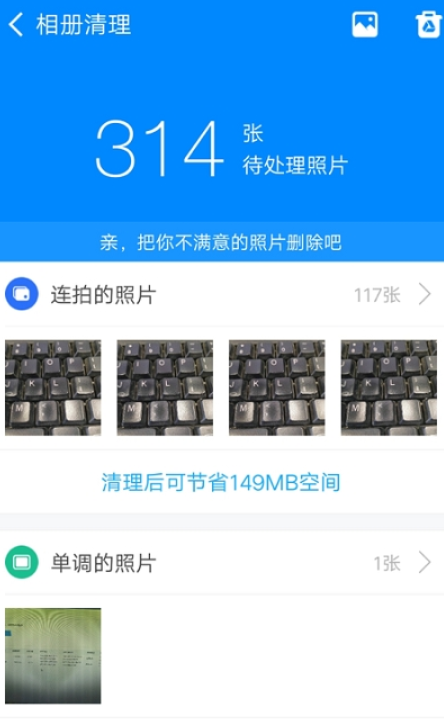 实用清理大师软件手机版下载 v1.0.1