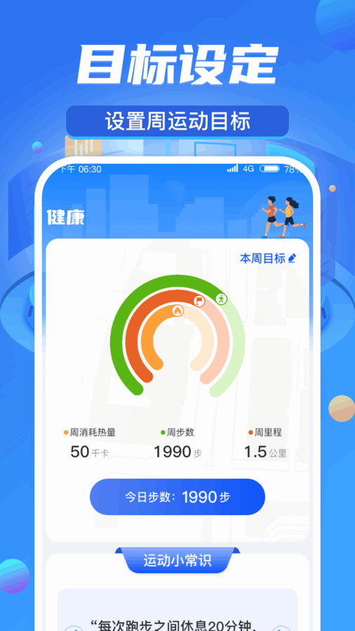 周游计步手机版客户端下载 v1.0.1