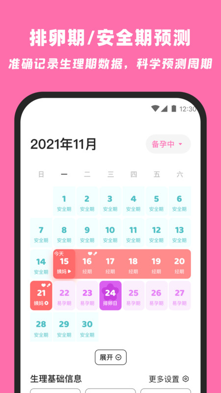 柚柚月经期姨妈助手软件官方下载 v1.3.0