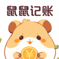 鼠鼠记账软件官方下载 v3.0.0