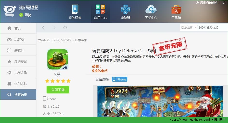 玩具塔防2宝石安卓最新版下载（Toy Defense 2） v2.1