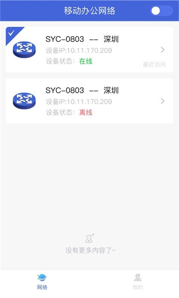 opc移动办公软件下载图片1