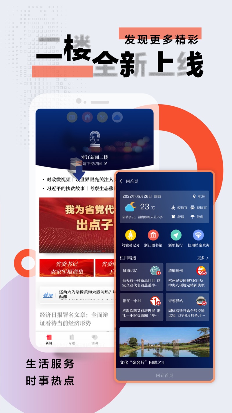 浙江新闻端ios苹果版下载 v9.2.2