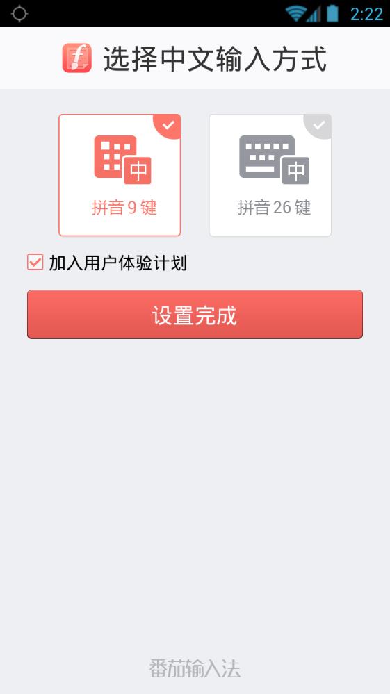 茄加输入法软件app手机版下载 v2.5.3