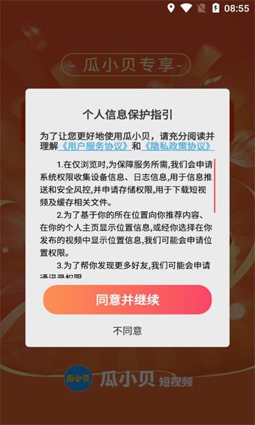 瓜小贝短视频软件红包版下载 v1.1.1