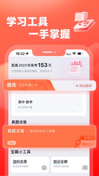 高途高中规划app下载安装官方最新版 v1.0