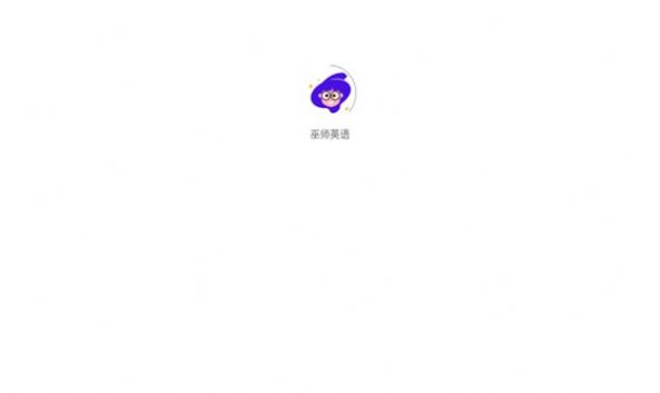 巫师英语官方下载最新版 v1.0.20